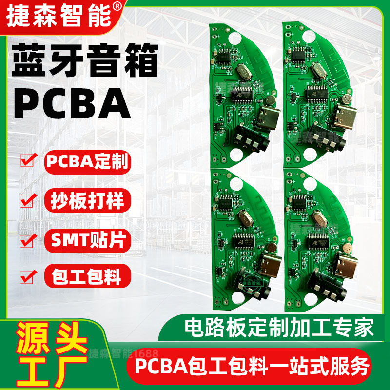 无线蓝牙音响PCBA电路板成品方案type-c充电小音箱线路板包工包料