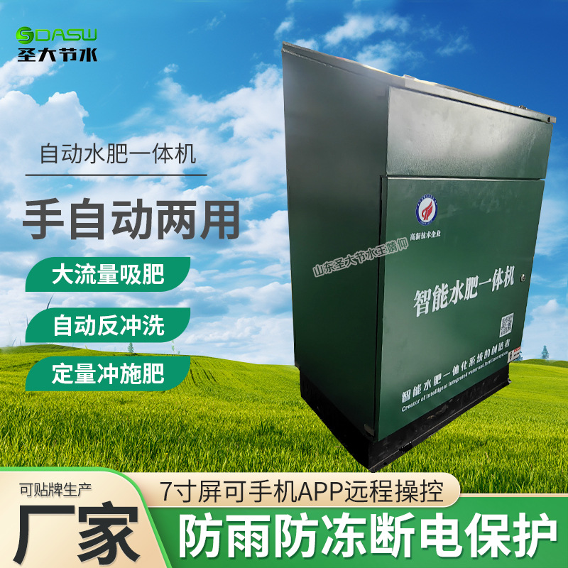 新疆阿克蘇施肥機(jī)廠家 防雨防凍斷電保護(hù)大田大流量水肥一體化設(shè)備 新疆阿克蘇施肥機(jī)廠家 防雨防凍斷電保護(hù)大田大流量水肥一體化設(shè)備