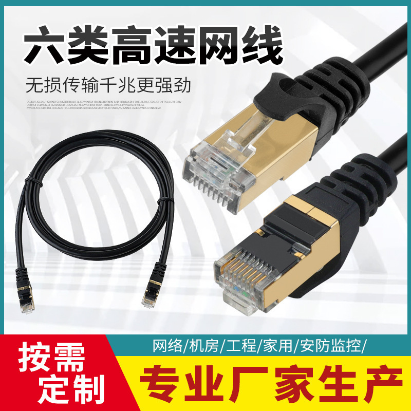 Category 6E Network Cable Cat6 Gigabit Finished Computer Network Cable Jumper Router Connection Twisted Pair Wholesale