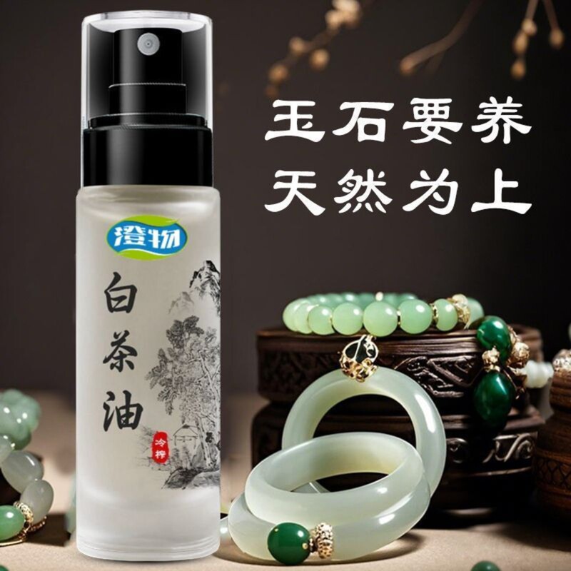 White tea oil jade maintenance oil, large bottle, natural beeswax, special care oil for jadeite and Hetian jade