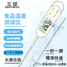 三印超长50cm探针商用不锈钢304防水食品温度计烘焙熬糖油温
