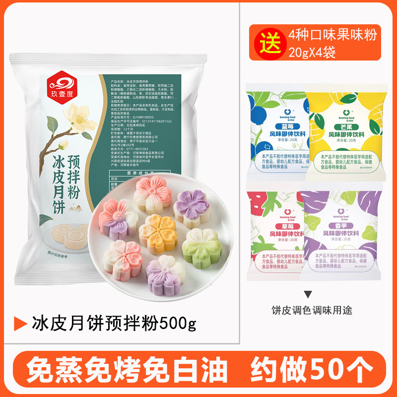 月餅粉氷皮月餅予練粉セット自作セットdiy専用材料氷皮粉|undefined