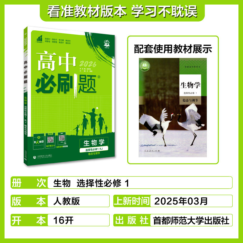 2026高中必刷题语文数学英语物理化学生物政治历史地理高一二上册|undefined