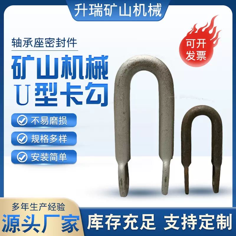 厂家供应U型卡勾 输送机械配件 托辊配件环 挂钩卡座 机械U型环