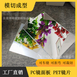 Pc Mirror Custom Baby Toy Pc Mirror Needle-Stitched Reflective Mirror 0.5mm Single-Sided Lens DIY
