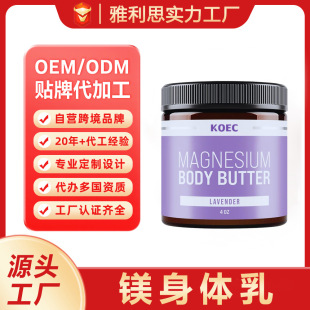Cross-Border Customized Magnesium Body Lotion Extract Made of Propolis Body Cream Moisturizing Body Lotion Hot Selling Amazon Oem