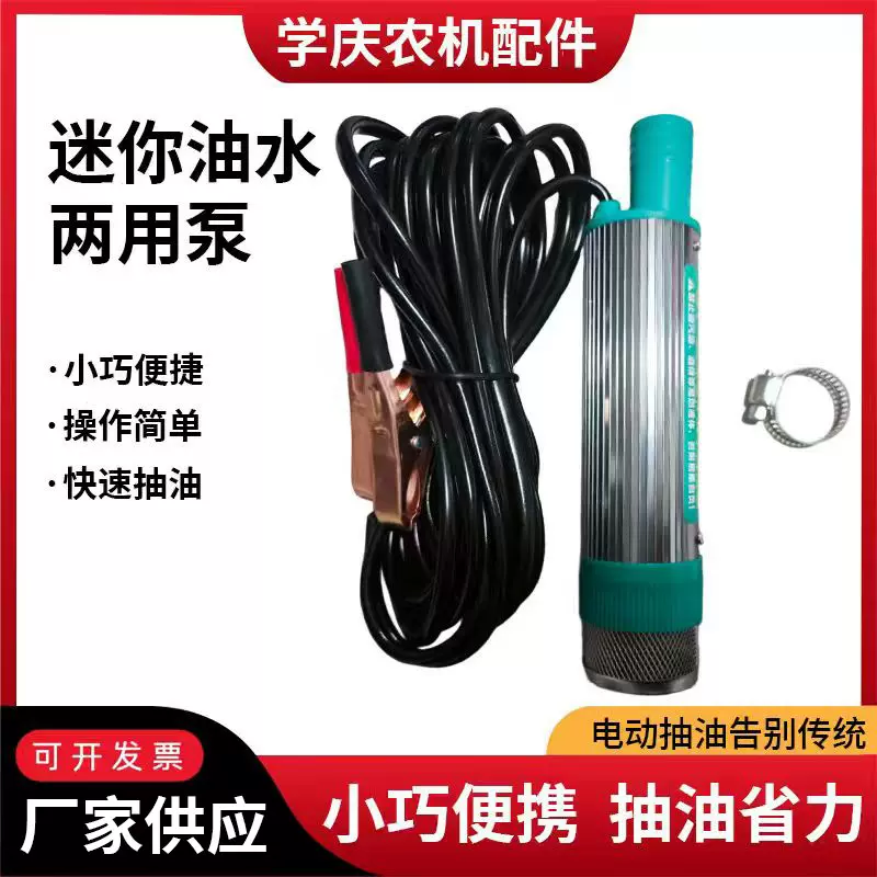 农用灌溉潜水泵小型电动抽油泵便携迷你油水两用泵小型电动抽油泵
