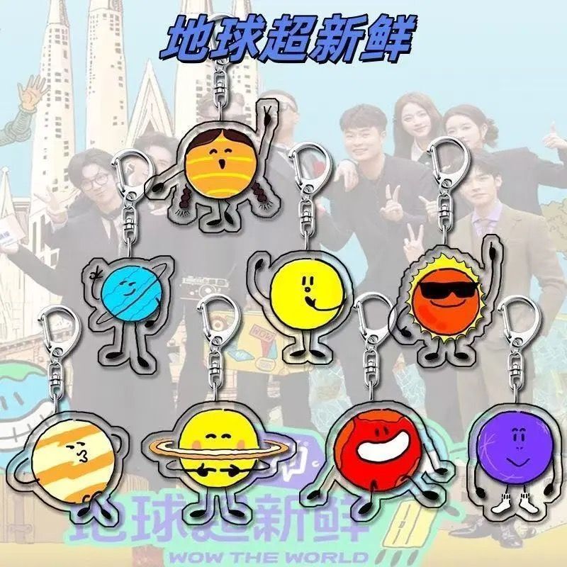 Variety Show Earth Super Fresh Peripheral Keychain Chen He Liu Yuning Cartoon Creative Pendant Student Backpack Decoration