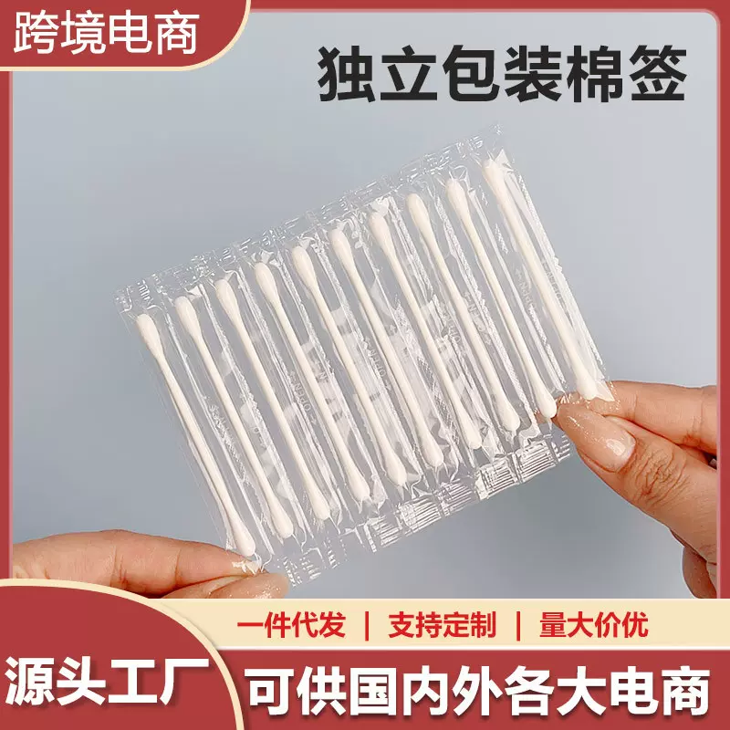 一次性美妆棉签双头脱脂化妆卸妆棉签独立包装盒装美妆棉签单支装