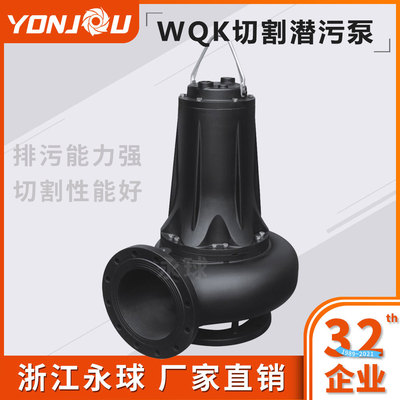 QWK排污泵立式切割排污泵无堵塞潜水排污 厂家直销|ru