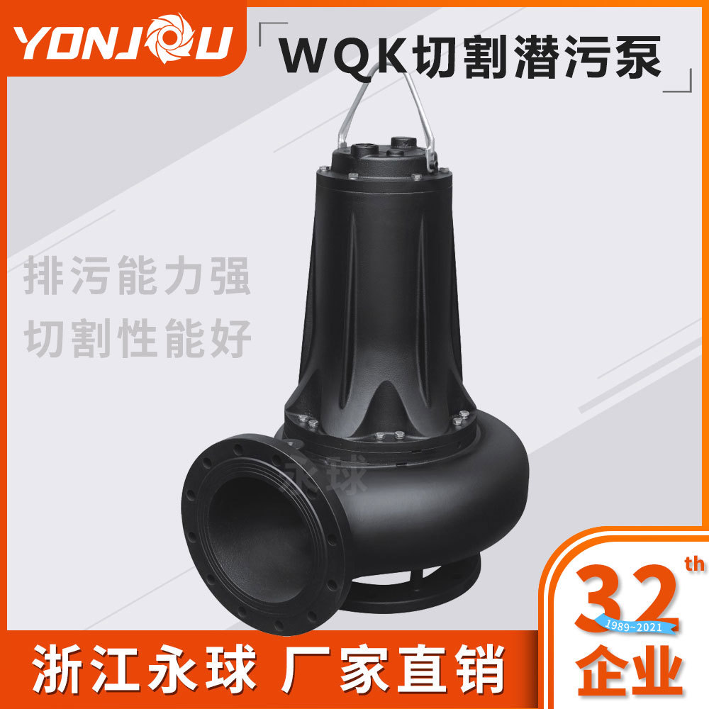 QWK排污泵立式切割排污泵无堵塞潜水排污 厂家直销|ru
