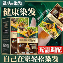 植物精粹染发剂染发膏便携独立包装不伤发护染膏盖白免漂一件代发