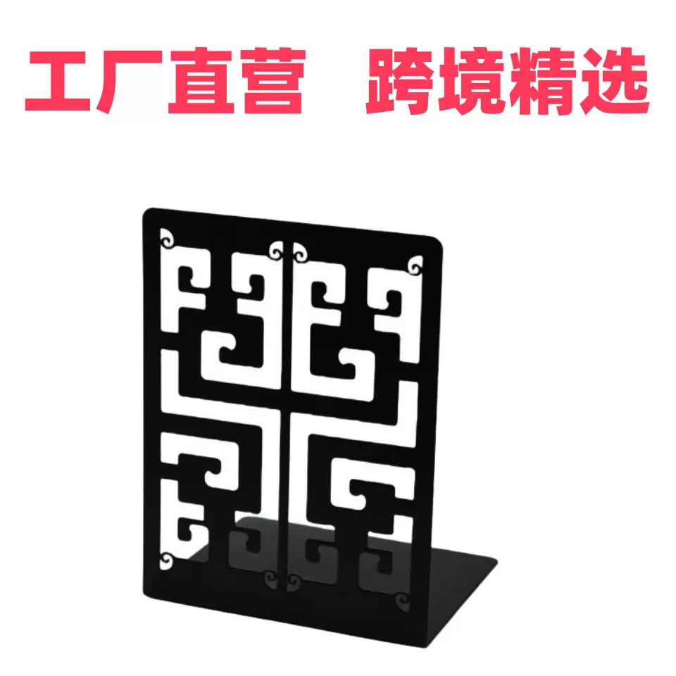 复古中国风书立方形跨境直供金属办公书挡桌面收纳书挡书架镂空