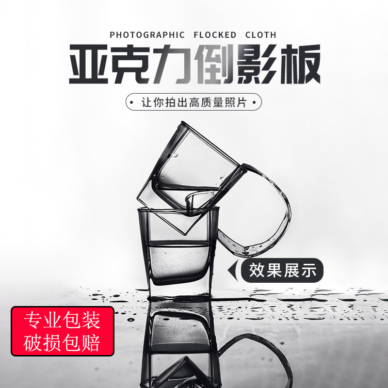 黑色拍摄倒影板镜面钢化玻璃白色拍照亚克力背景板 反光板美食戒