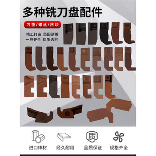 Milling Cutter Disc Accessories, Face Milling Disc Accessories, Long Strips, Pressure Blocks, Screws, Knife Pads, Wrenches 75 Degrees, 90 Degrees, 45 Degrees