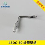 喷气喷水织布机纺织机械维修零配件绞边耳丝架组储纱器导纱眼支架