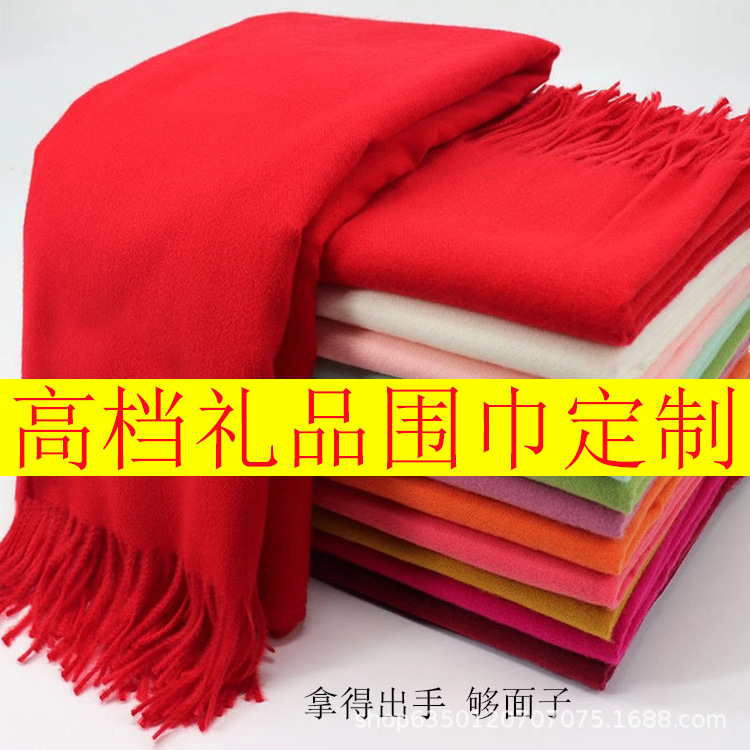 定中国红围巾刺绣印制logo年会活动商务会议250g厚羊绒披肩围脖冬