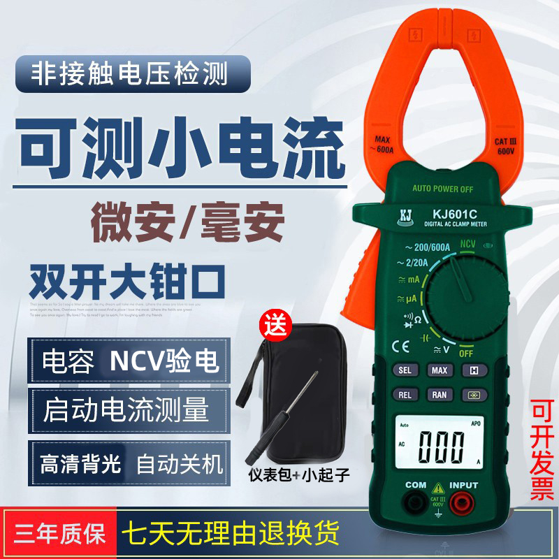 科捷大钳口小电流卡流钳式钳形表万用表钳型微安毫安电流表高精度