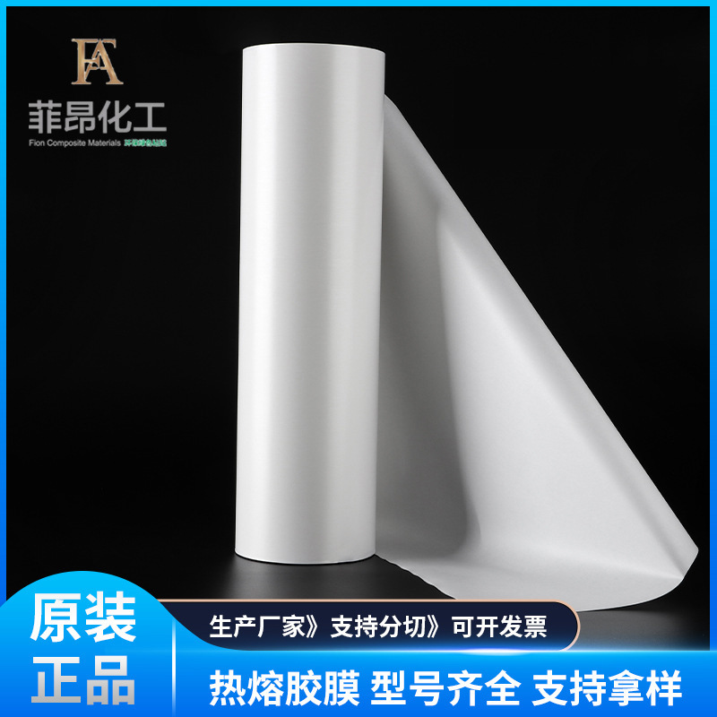 PES热熔胶膜(共聚酯热熔胶膜)