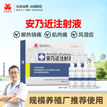 安乃近兽用解热镇痛风湿发烧中龙神力注射液药猪药牛羊马狗犬针剂