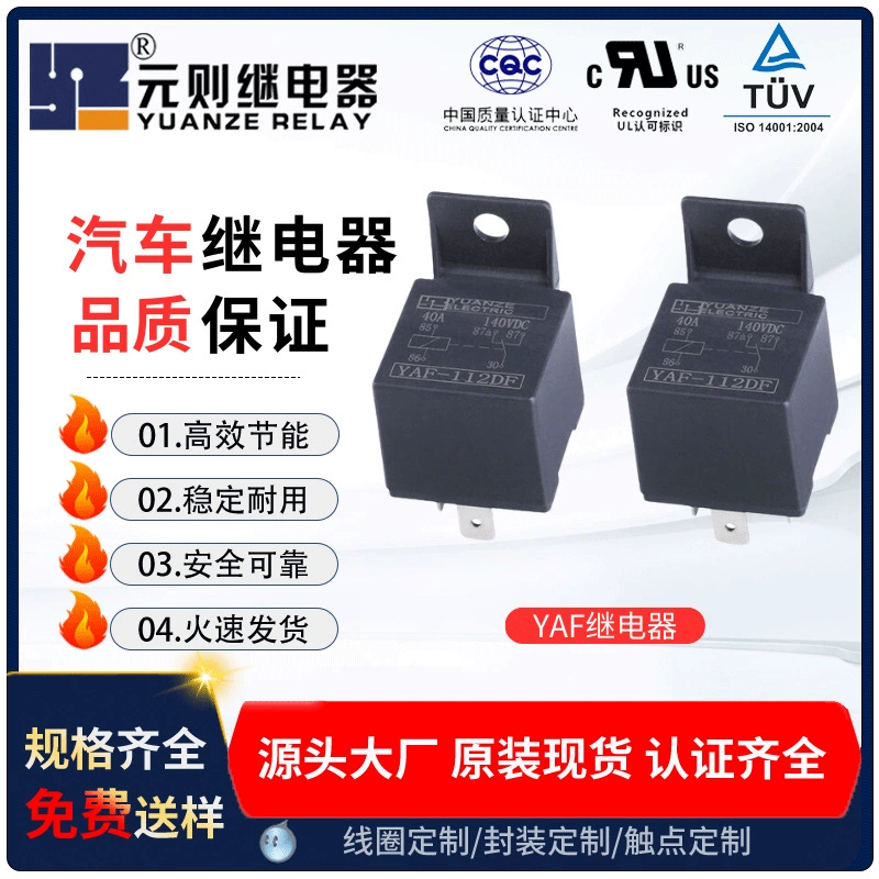 12V40A Автомобильные реле YAF- 112DF с пластиковой фиксированной спиной 4 ноги нормально открываемое реле для дверей и окон