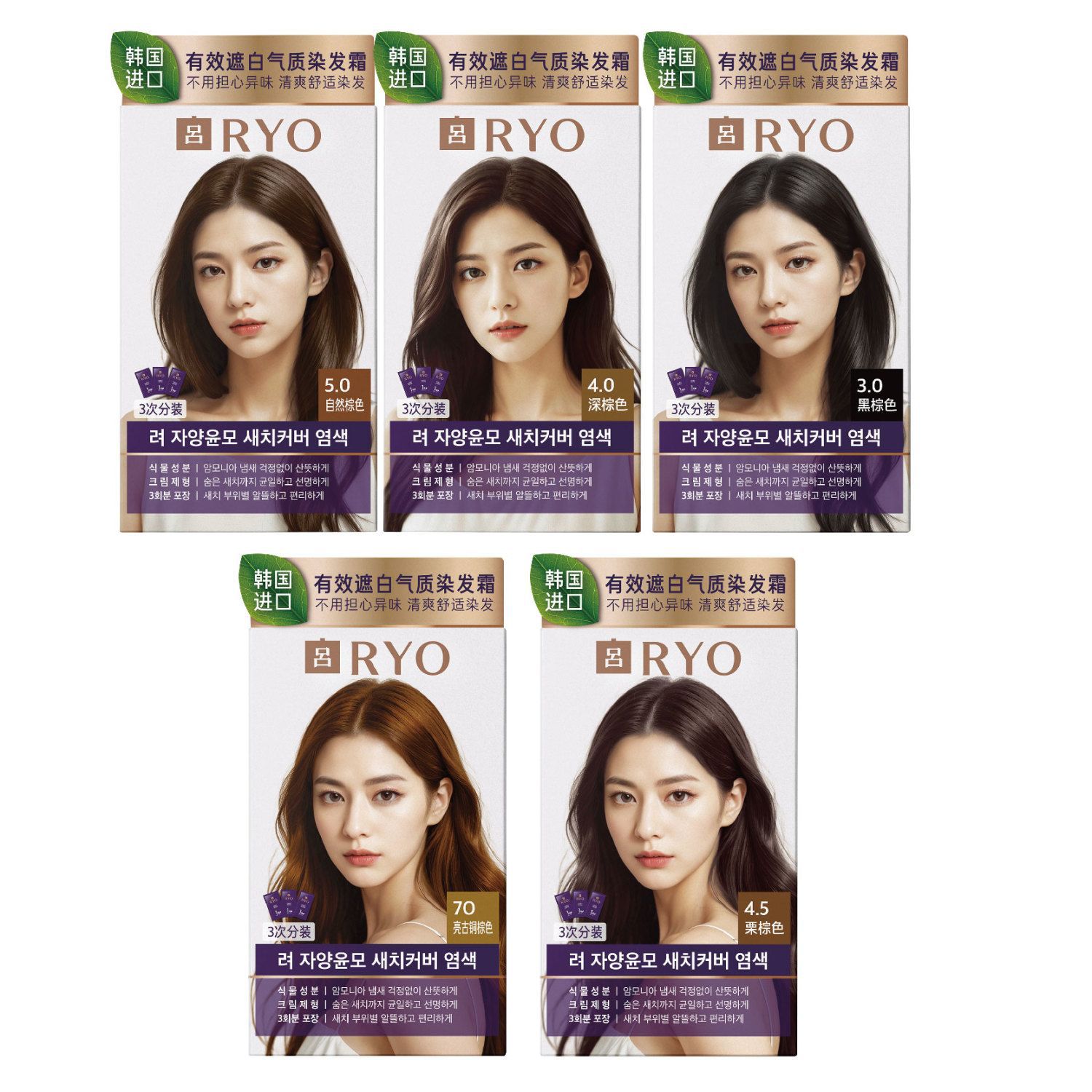 韩国原装进口植物染发膏吕姿染漾发遮白染发霜染发剂遮盖白发