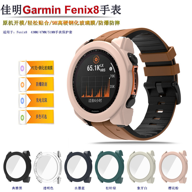 For Jiaming FENIX8 Watch Protective Case Smart Watch GARMIN Fenai 43/47/51MM One-piece Case