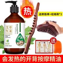 艾草生姜按摩精油身体通经络发热全身开背刮痧美容院推背正品姜油