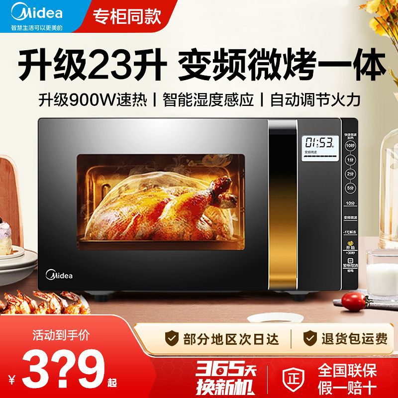 美的微波炉家用变频平板式智能光波微蒸烤箱一体机2023年新款