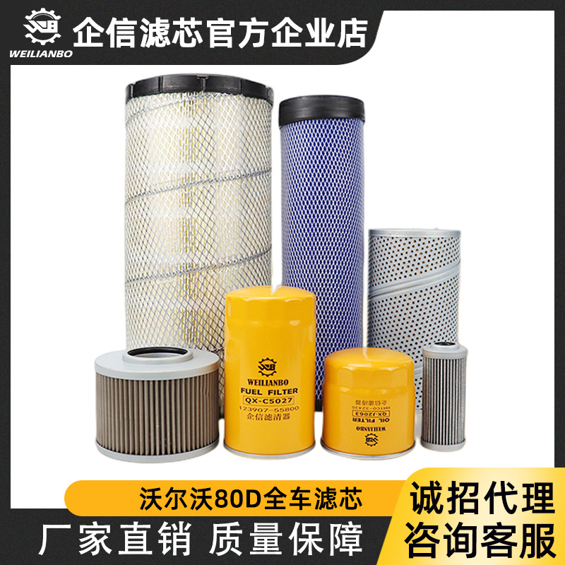 沃尔沃挖掘机EC80D机油柴油空气滤芯液压回油进油先导全套 保养件