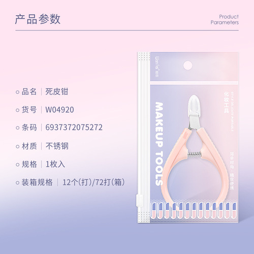 Wanfei oblique manicure tools, manicure and pedicure scissors, nail groove special professional plastic peeling scissors and olecranon pliers