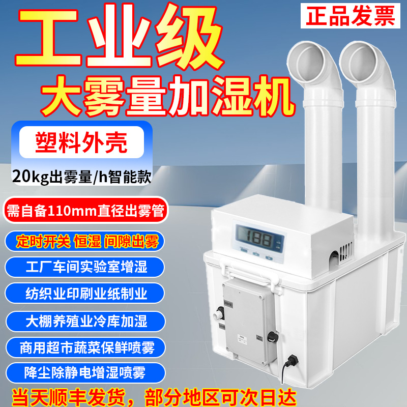 Humidificador industrial de niebla pesada vegetal fresco almacenamiento fresco taller de fábrica textil polvo reducción de relleno desestático humidificación de aire