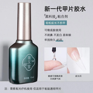 Wei You Yi Nail Adhesive Nail Adhesive Nail Adhesive Water Base Adhesive Reinforced Adhesive Seal Layer Nail Adhesive Nail Shops Special