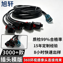 定制批发罗森伯格H-MTD四腔母转4路泰科车载以太网ADAS摄像头线