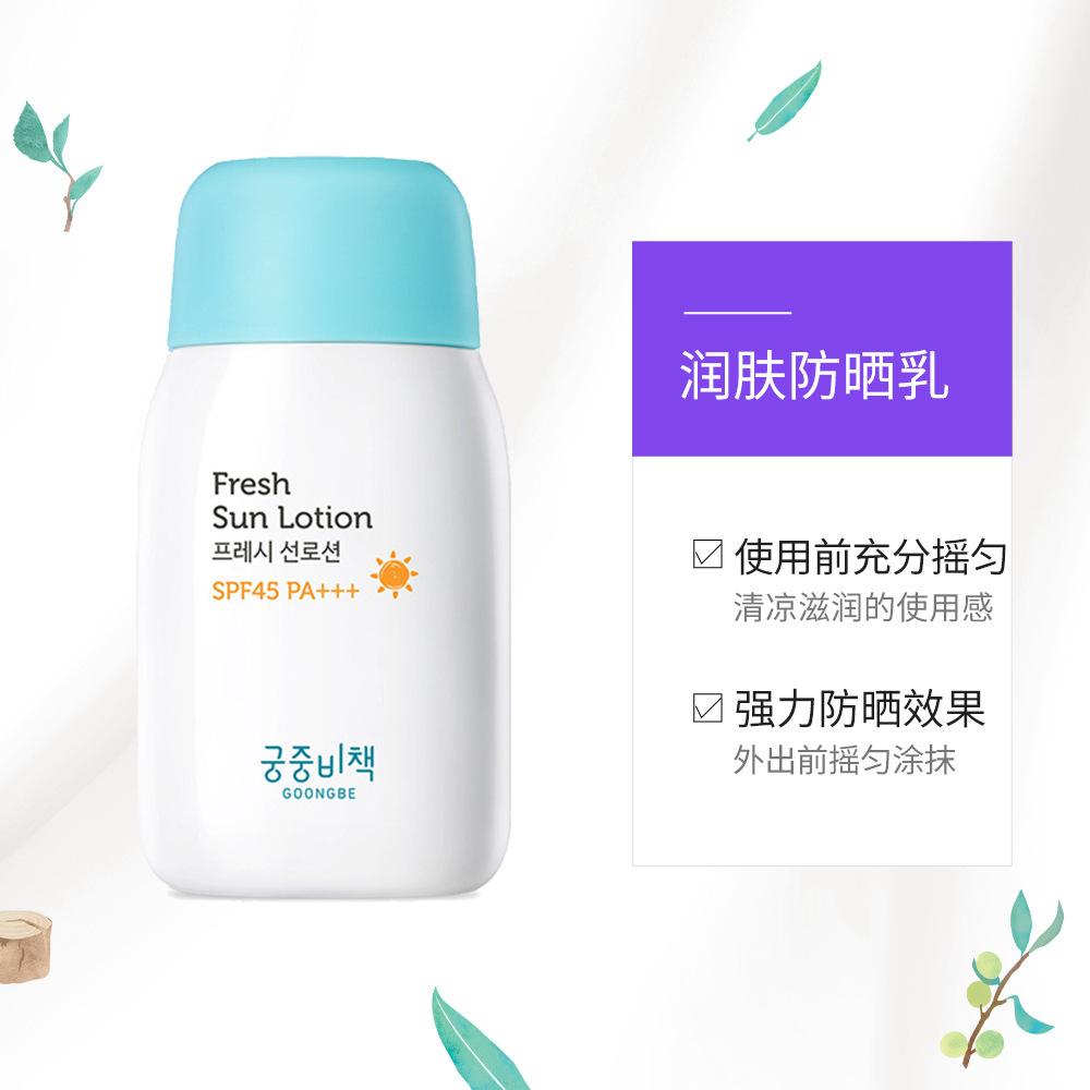 宫中秘策防晒霜幼儿宝宝婴儿童小孩可用女童学生宫中秘籍防紫外线