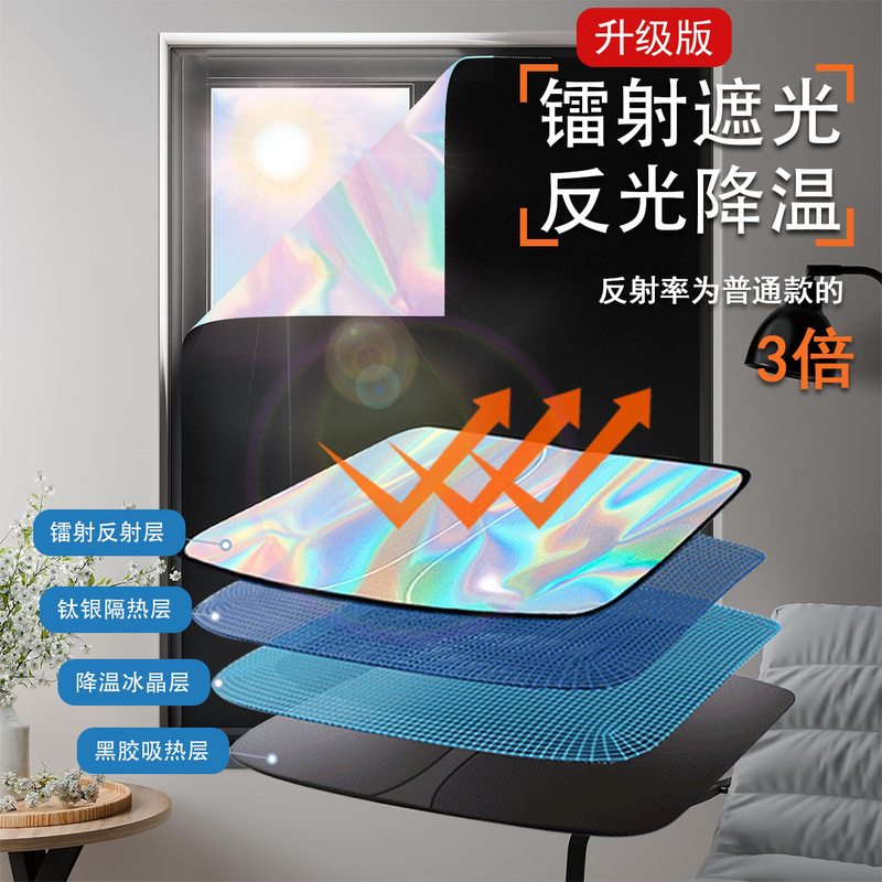 Laser Reflection Effective Cooling Portable Curtain Sunshade Sun Protection Heat Insulation DIY Punch-Free Curtain Cross-Border