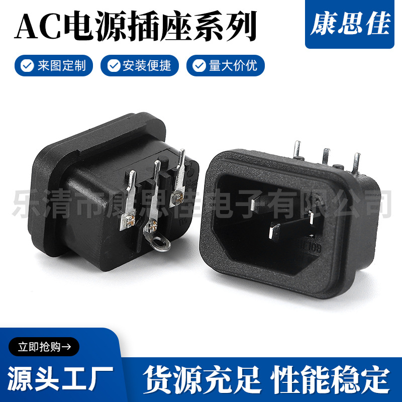 厂家出售 三孔插座品字插座 DB-14-19插座三孔AC电源插座铜脚带钩