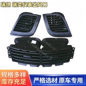 Suitable for Hyundai Reina and Reyi instrument panel air vents, middle air vents, left and right nozzle adjustment paddles
