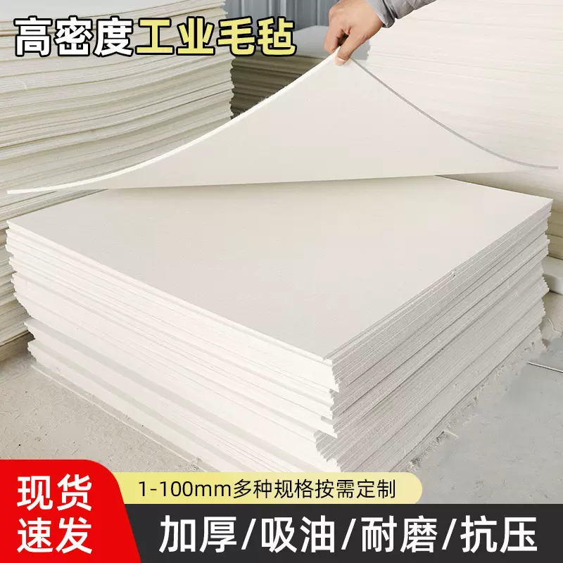工业毛毡高密度吸油防尘耐磨缓冲减震抛光密封羊毛毡专用吸油毡