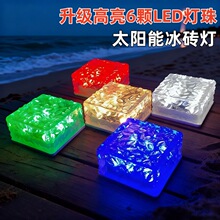 太阳能灯冰砖灯户外防水草坪灯花园国道台阶装饰地砖灯水晶地埋灯