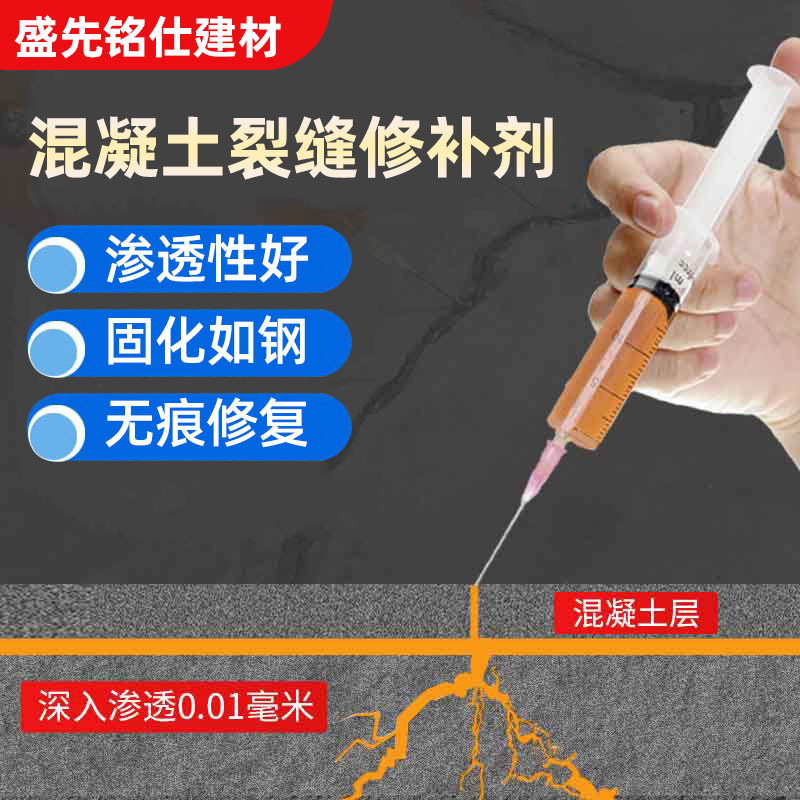 混凝土裂缝修补剂环氧树脂灌缝胶灌注缝隙填充防水补漏抗裂防渗