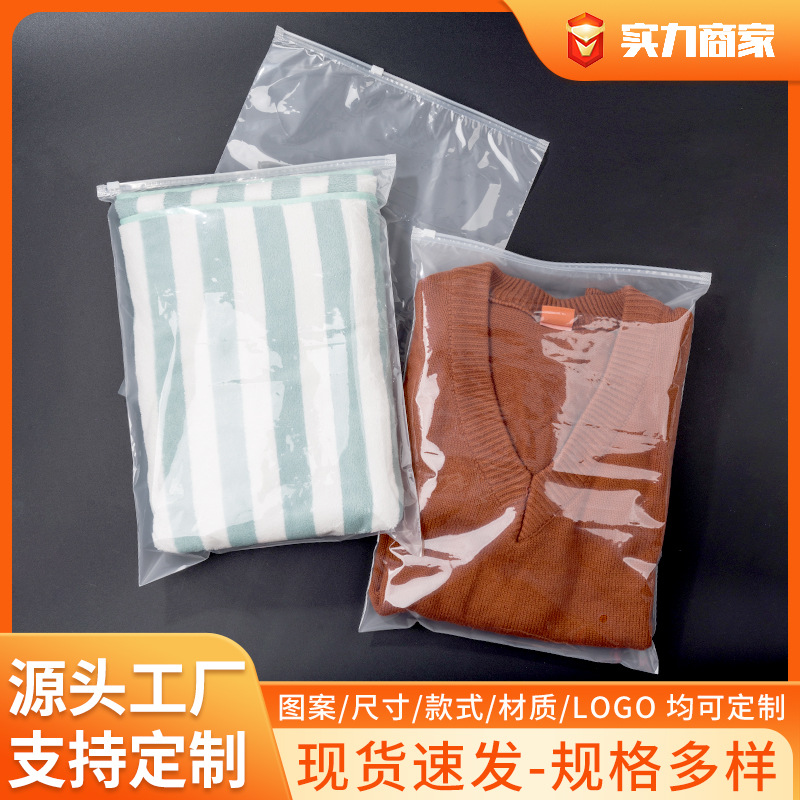 加厚透明磨砂拉链袋批发定制pe自封袋塑料内裤衣服收纳服装包装袋