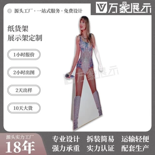 定制人像展示纸立牌展架 来图制作异形商品活动广告美女展示立牌