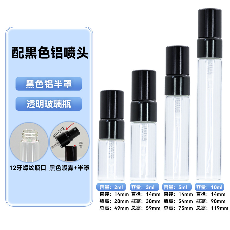 Botella de spray de 10 ml, 5 ml, botella de spray pequeña de vidrio, botella de perfume cosmético de 15 ml, botella de muestra de perfume portátil.