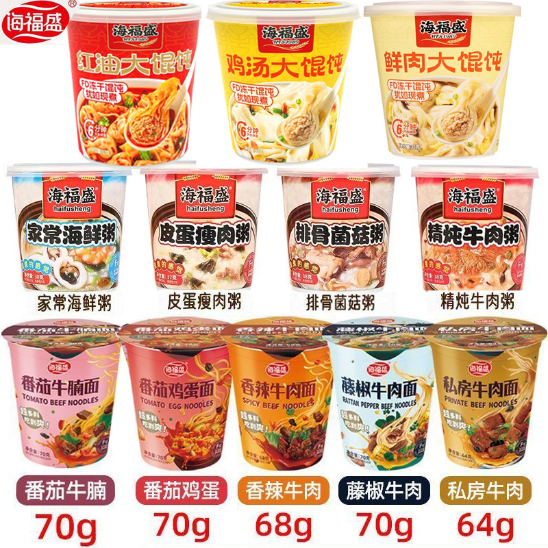 海福盛方便面冻干面免煮冲泡即食非油炸面牛肉面泡面桶装速食品