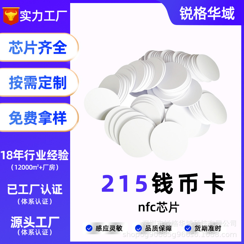 NTAG215钱币卡NFC白卡小米碰碰贴卡片快捷指令NFC音乐墙连接WIFI