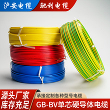 批發多股單芯GB-BV2.5家裝布阻燃聚氯乙烯電線絕緣護套線銅芯電線