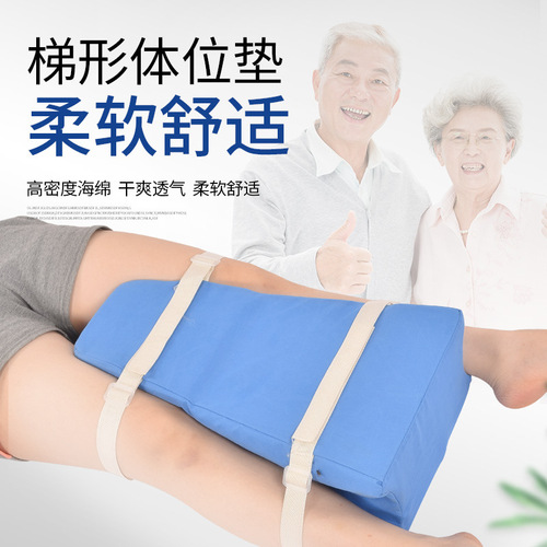 T-shaped pillow with straps, lower limb care pad, sponge positioning pad, post-hip surgery abduction pad, trapezoidal pad