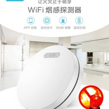 涂鸦无线感烟传感器火灾探测器烟感烟雾报警器智能联网手机报警