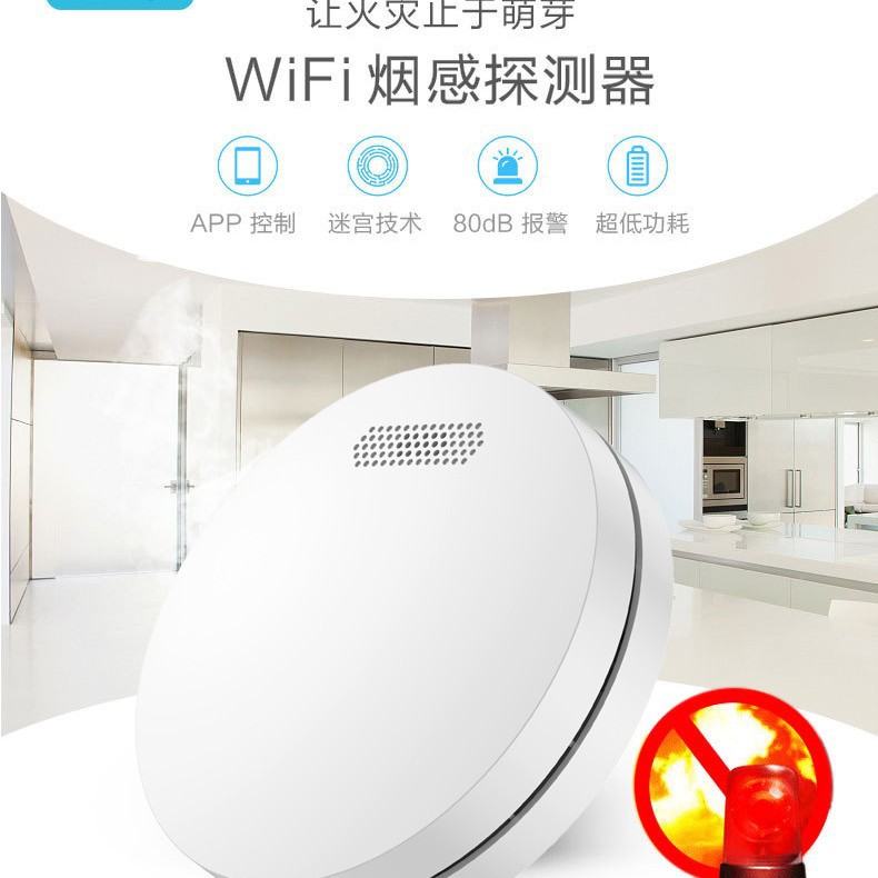 涂鸦无线感烟传感器火灾探测器烟感烟雾报警器智能联网手机报警